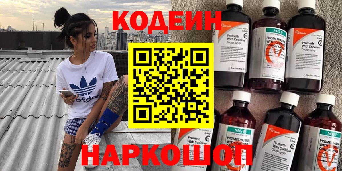Кодеин Purple Drank Дагестанские Огни