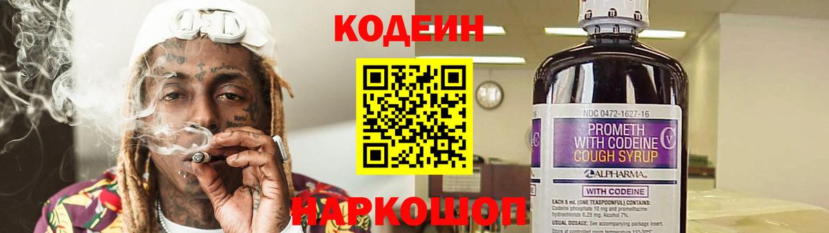 Кодеиновый сироп Lean напиток Lean (лин)  Кодеиновый сироп Lean напиток Lean (лин)  Дагестанские Огни  Вход с VPN 