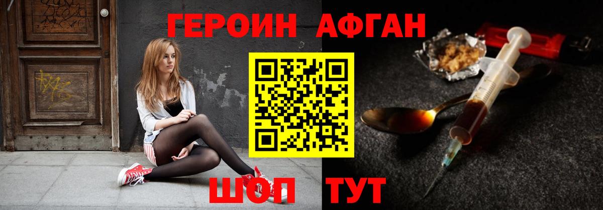 ГЕРОИН афганец Дагестанские Огни